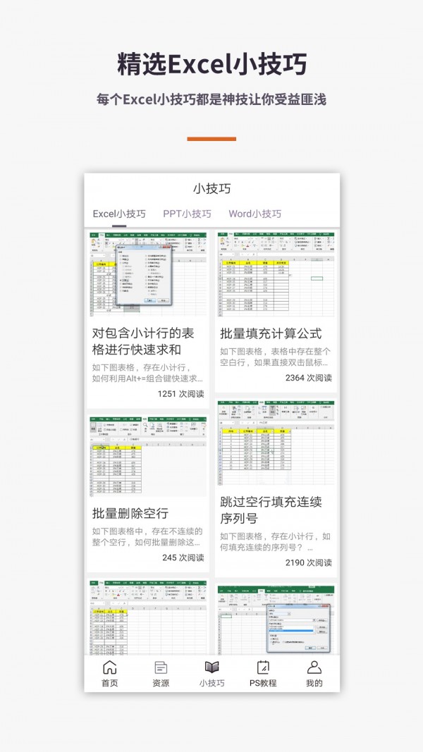Excel电子表格教程4