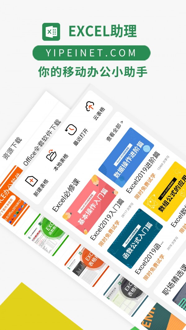 Excel电子表格教程