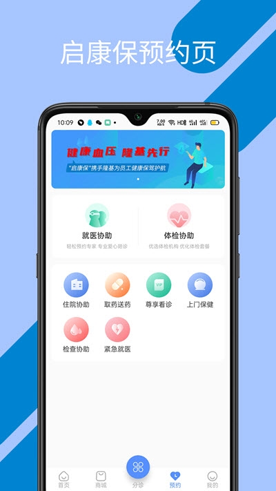 启康保健康管理2