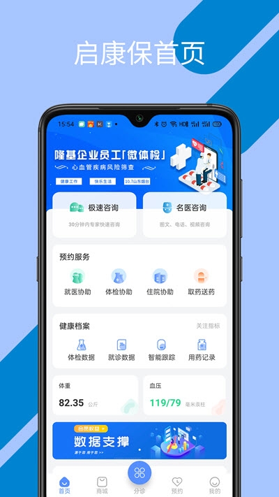启康保健康管理3