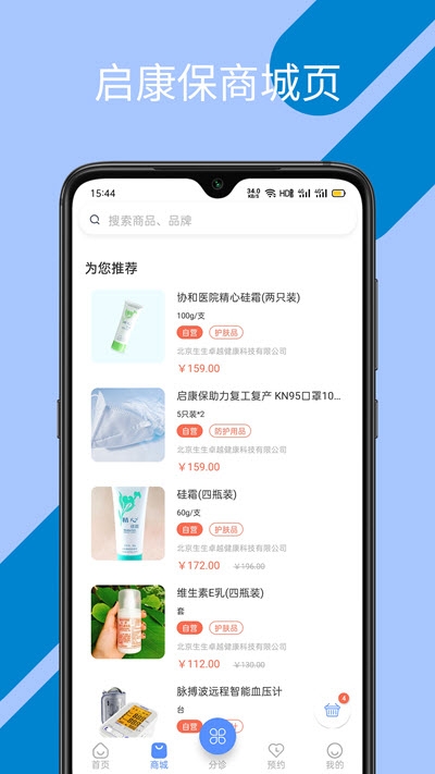 启康保健康管理4