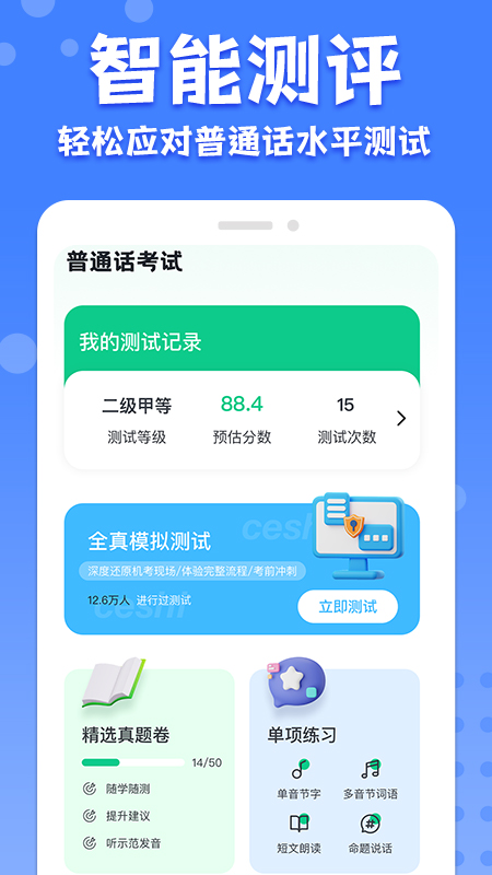 教师普通话测试2