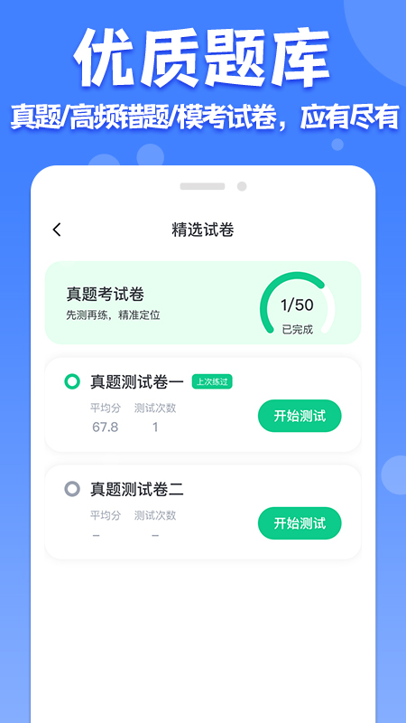 教师普通话测试3