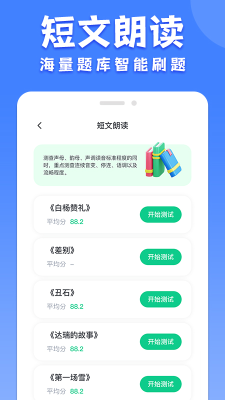 教师普通话测试4