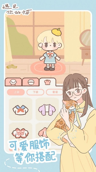 遇见我的猫最新版1
