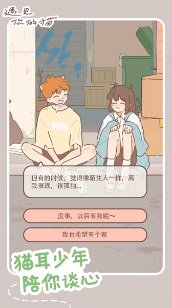 遇见我的猫最新版3