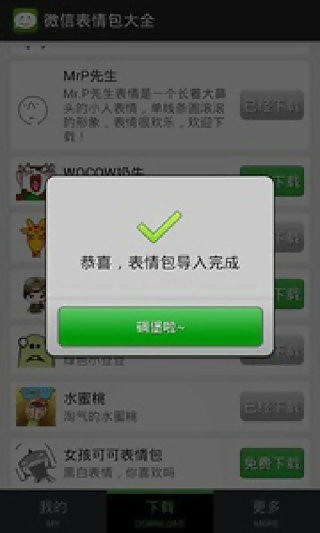 微信表情包大全
