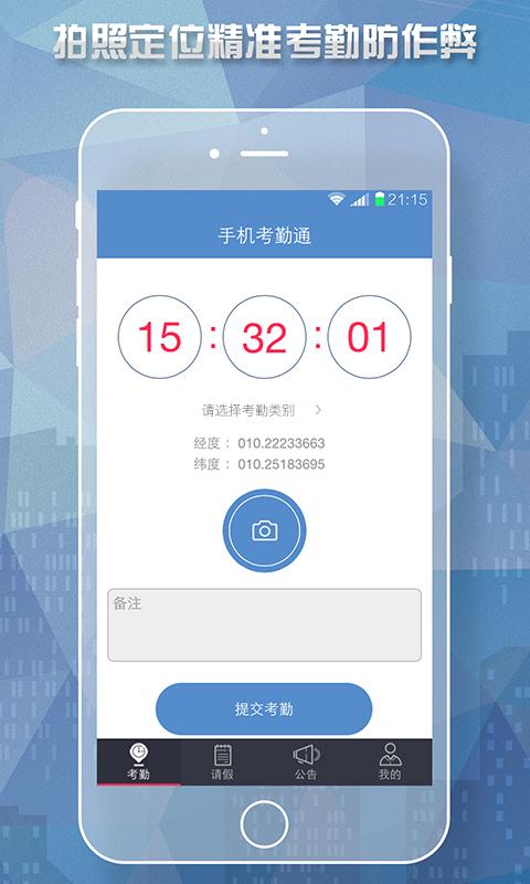 手机考勤通1