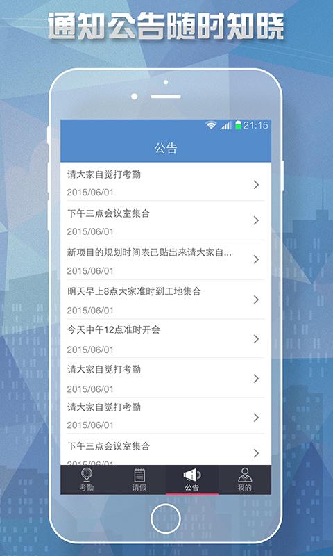 手机考勤通3