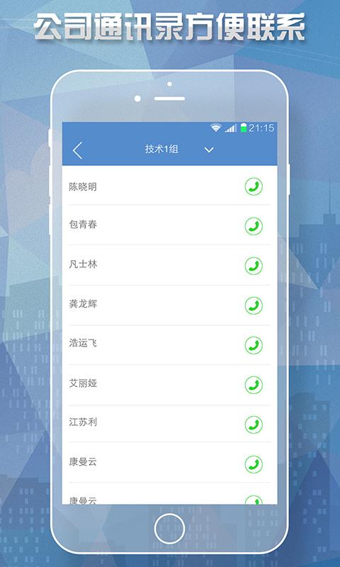 手机考勤通5