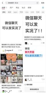 微信聊天实况图片怎么发