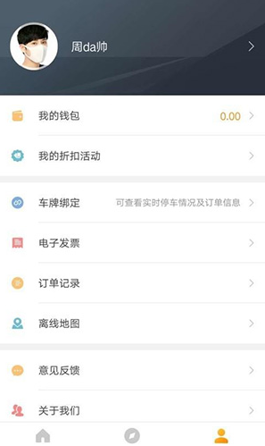 任丘停车(任丘停车收费标准)V2.2.5 安卓中文版1