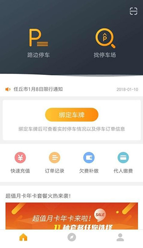 任丘停车(任丘停车收费标准)V2.2.5 安卓中文版3