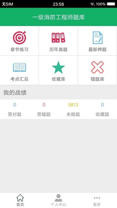 一级消防工程师1