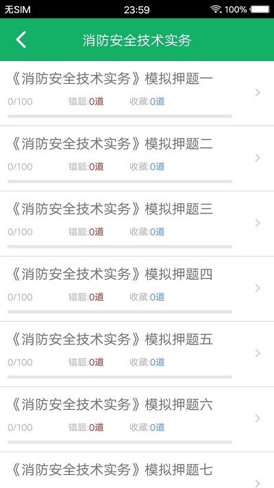 一级消防工程师2