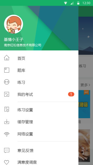 e企学APP2