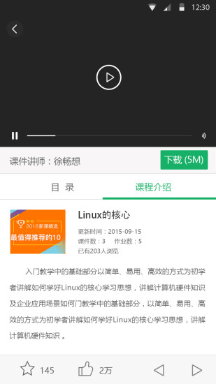 e企学APP3