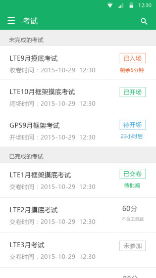 e企学APP4