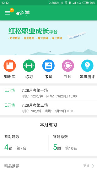 e企学APP