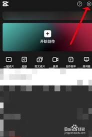 剪映如何提交意见反馈