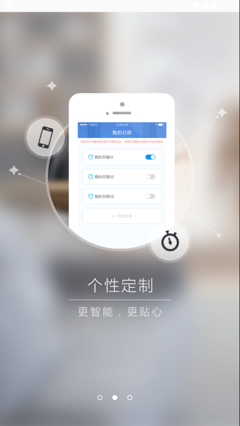 三菱智能空调23