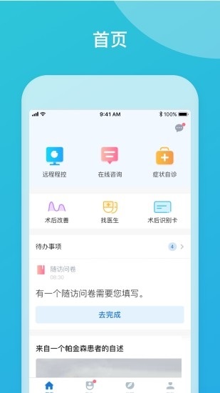 品驰生活(品驰生活脑起搏器)V3.9.1.2021.010.26 安卓中文版