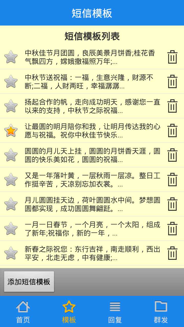 短信乐2