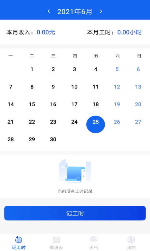 加班圈子4