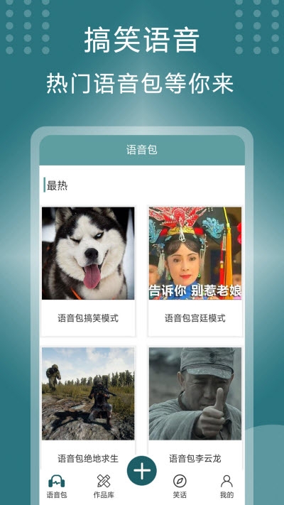 王者万能变声器2