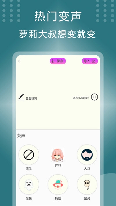 王者万能变声器3