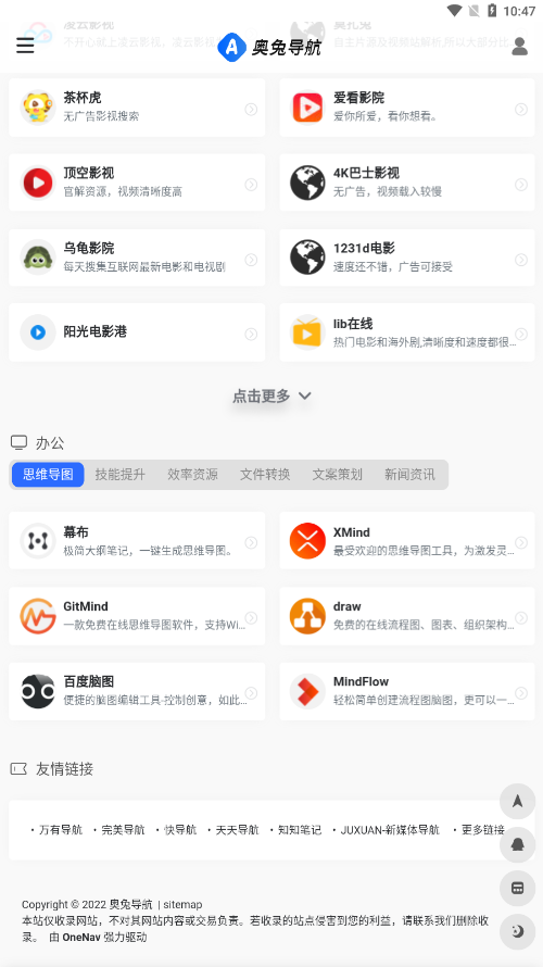 奥兔导航官方2