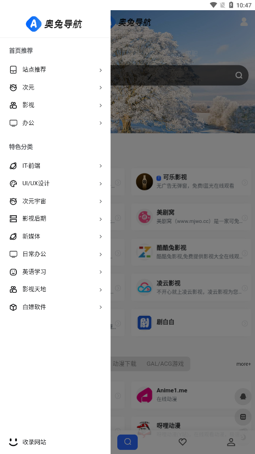 奥兔导航官方4