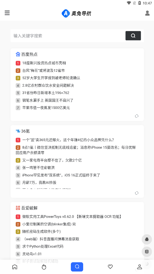奥兔导航官方