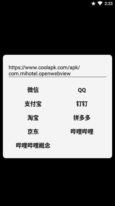 打开URL(在其他应用中访问网址)1