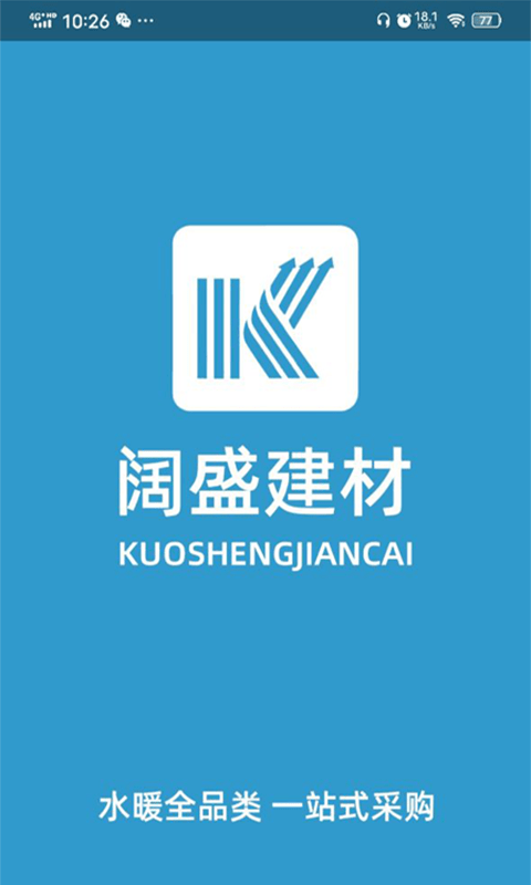 阔盛水暖建材