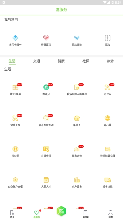 嘉兴市民服务网（我的嘉兴）
