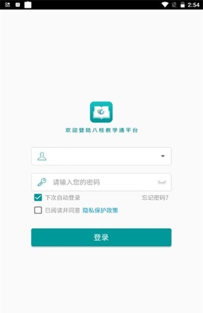 八桂教学通2