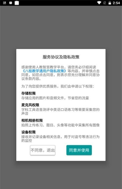 八桂教学通3