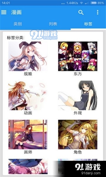 EhViewer彩色版