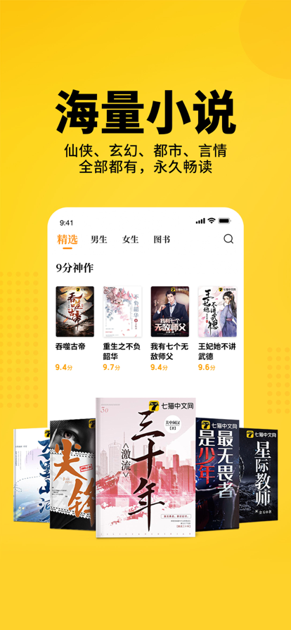 七猫小说极简版2