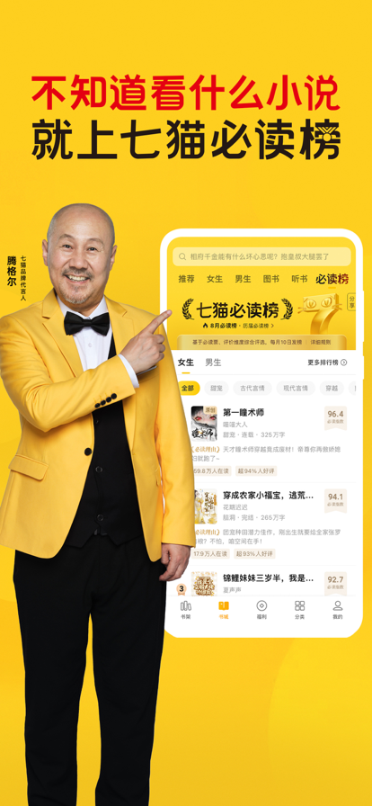 七猫小说极简版3