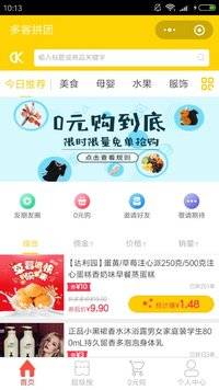 多客拼团2