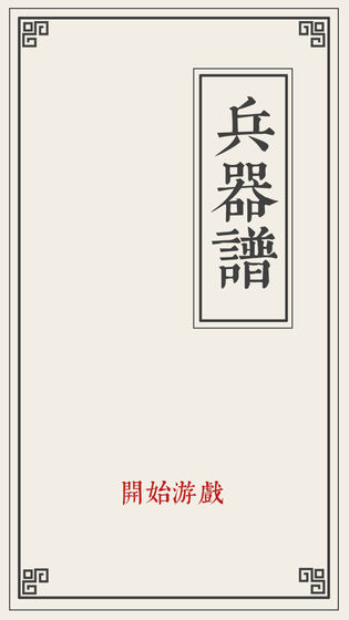 兵器谱5