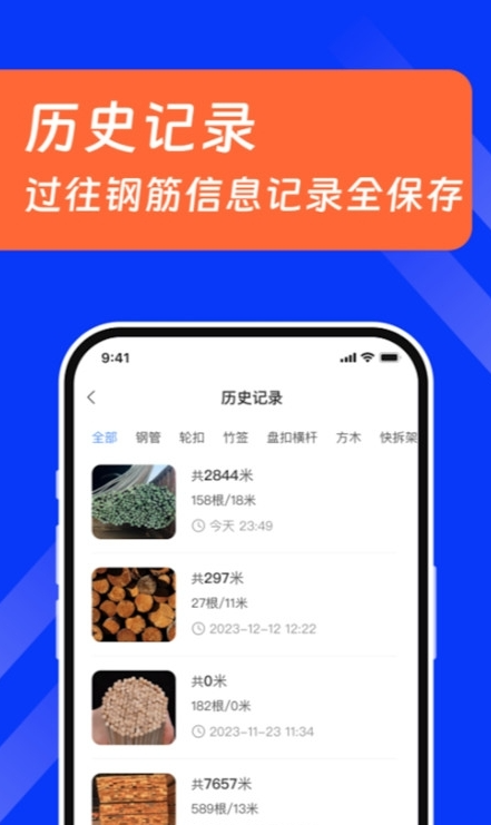 扫描数钢管4