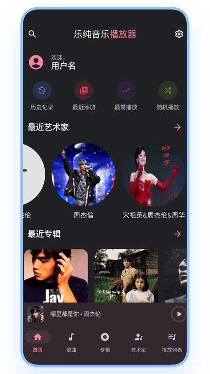 乐纯音乐播放器4