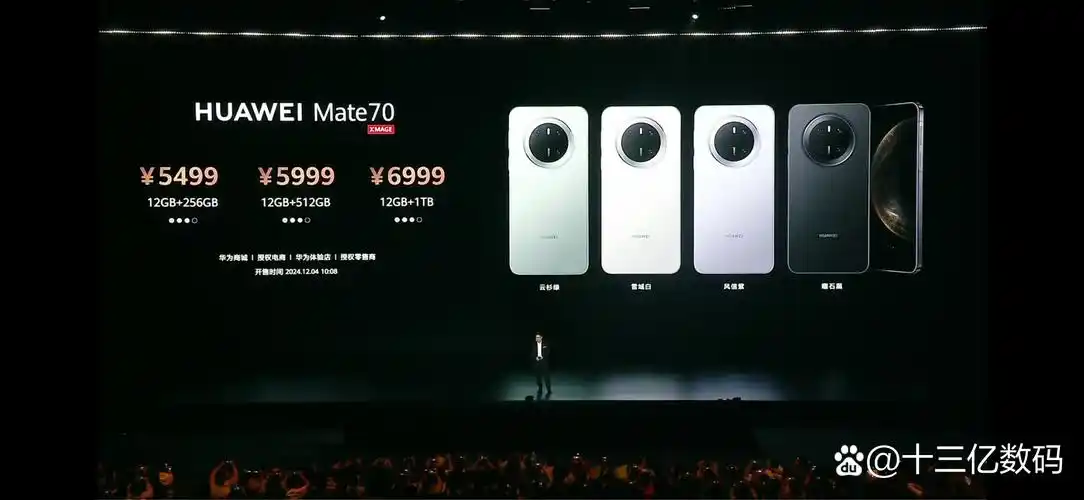 华为mate70pro预计售价是多少