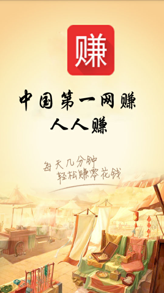 人人赚2