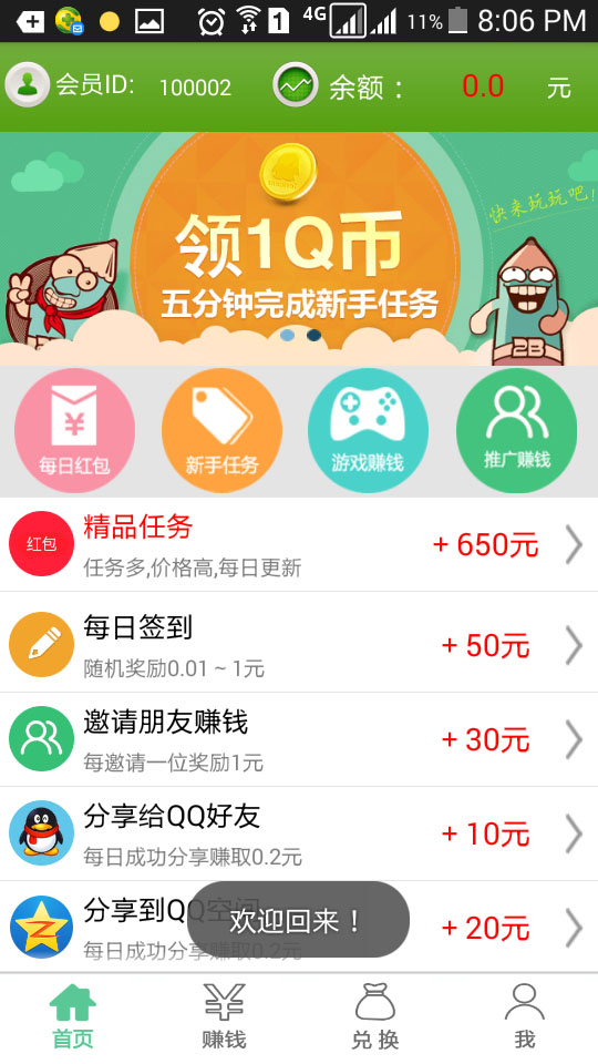 人人赚3
