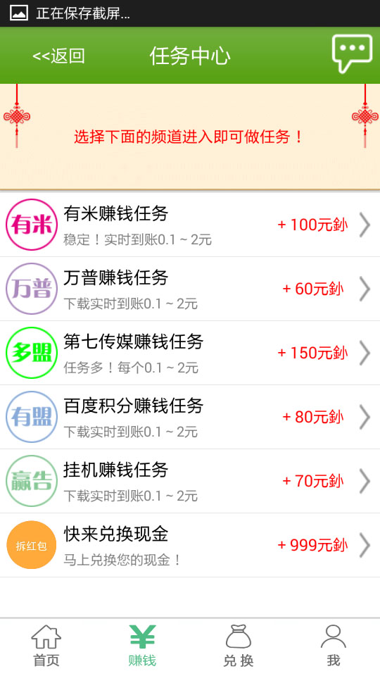 人人赚