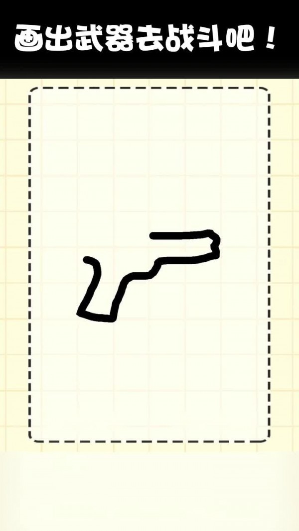 画把武器3
